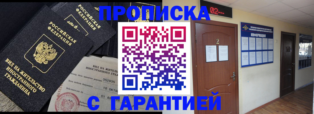 прописка для работы в Зернограде